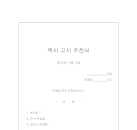 목사고시추천서